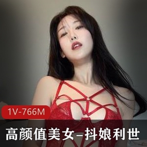 高颜值网红美女-抖娘利世定制新作红se you惑