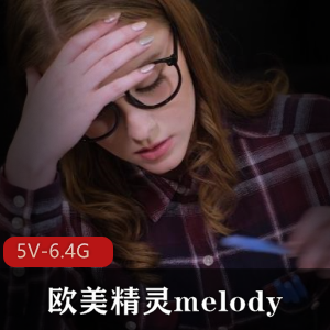 高颜值欧美精灵melody [5V-6.4G]