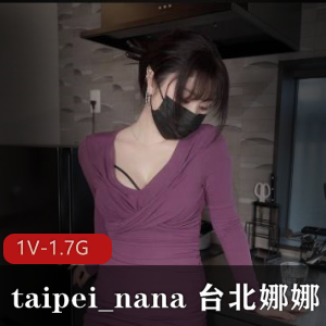 taipei_nana 台北娜娜11.17最新作品 堕落R妻与修理工 [1V-1.7G]