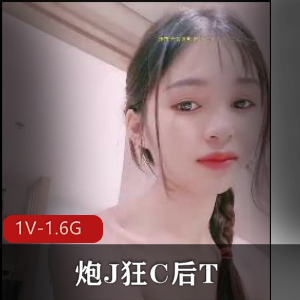 “她S还是我S？”J巴大不如胆子大拿下女朋友最好的闺蜜 [1V-132M]